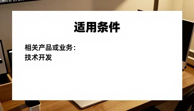 项目交付中的技术选型关注点与实践